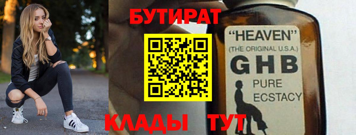 Новоуральск  БУТИРАТ Butirat  Вход с VPN 