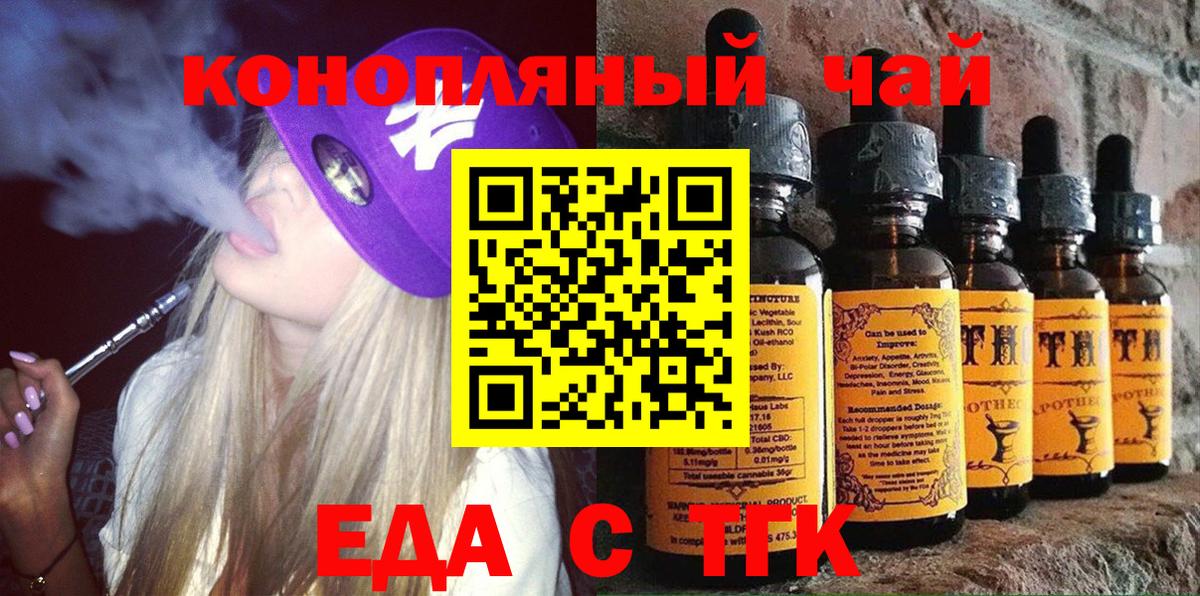 Еда ТГК конопля  Вход с VPN  Новоуральск 