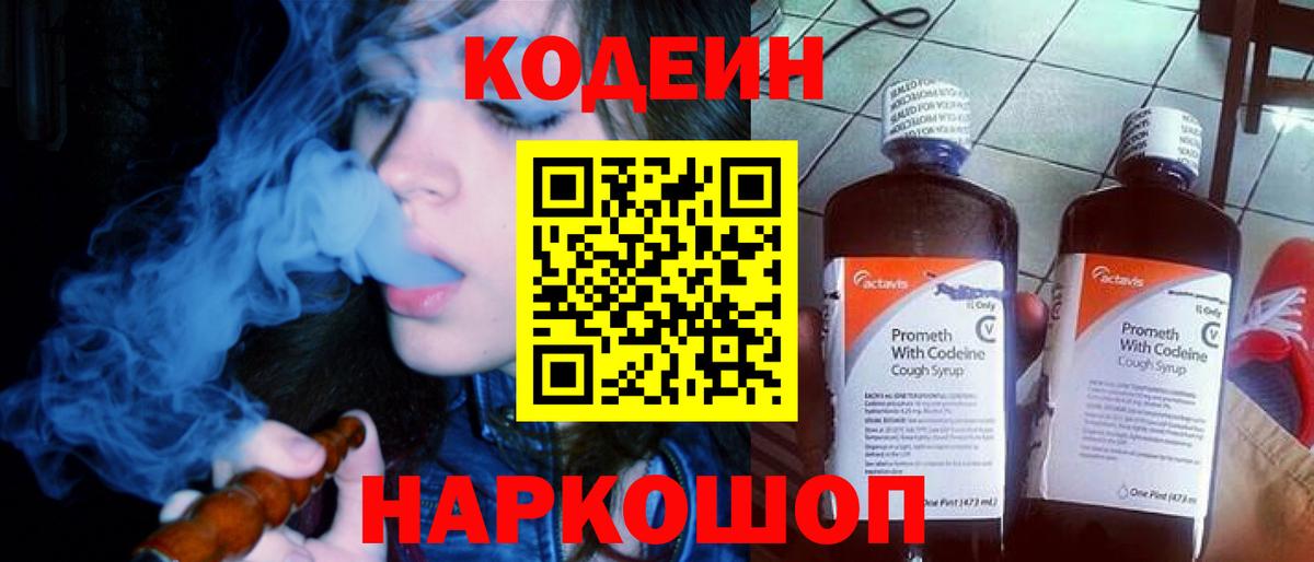 Новоуральск  Кодеиновый сироп Lean напиток Lean (лин)  Вход с VPN  Codein напиток Lean (лин) 