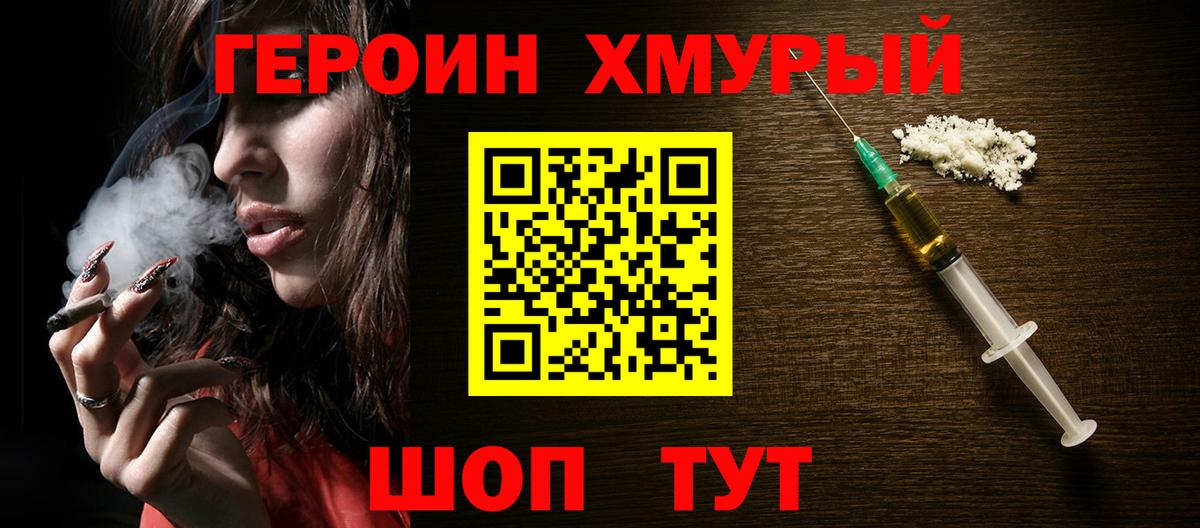 Героин белый Новоуральск
