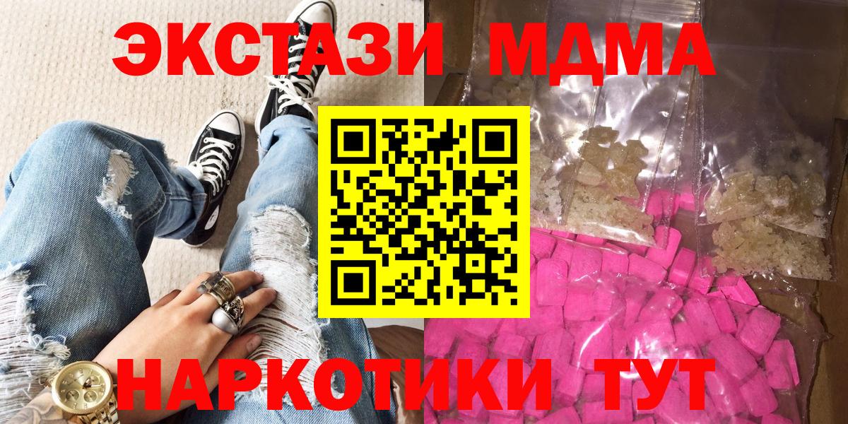 Новоуральск  MDMA Molly  Вход с VPN  MDMA  MDMA кристаллы 