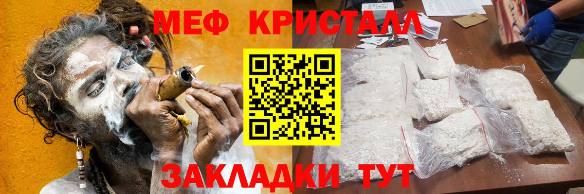 МЕФ кристаллы Новоуральск